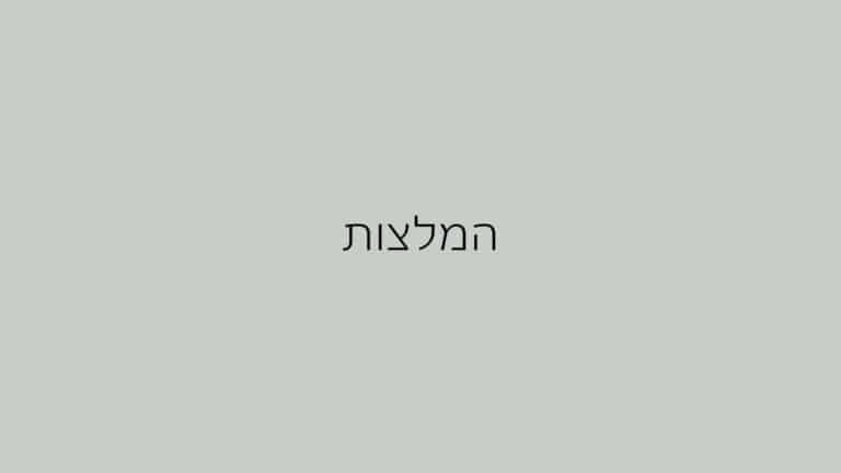המלצות מעצבת פנים